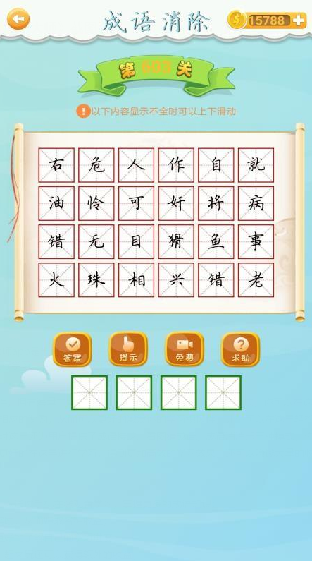 有趣的成语接龙游戏闯关合集 2025流行的成语接龙游戏汇总截图