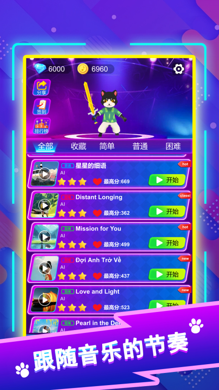 劍舞音樂貓截圖3