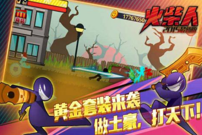 火柴人单机格斗游戏叫什么 火爆的火柴人单机格斗手游推荐2025截图