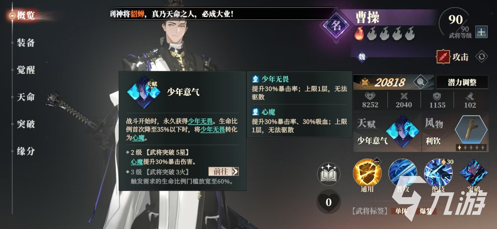 三国志幻想大陆2枭之歌曹操阵容怎么搭配 三幻2枭之歌曹操厉害吗