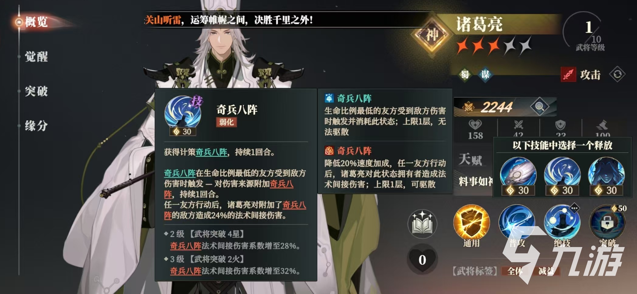 三国志幻想大陆2枭之歌诸葛亮阵容怎么搭配 三幻2枭之歌诸葛亮厉害吗