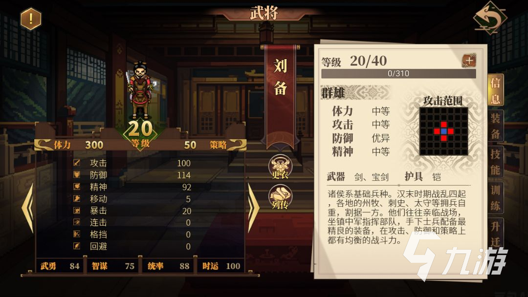 建安外史武器介绍 建安外史武器有哪些