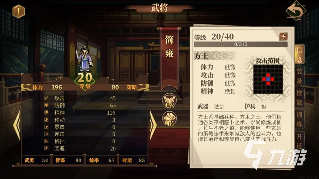 建安外史武将介绍 建安外史武将有哪些