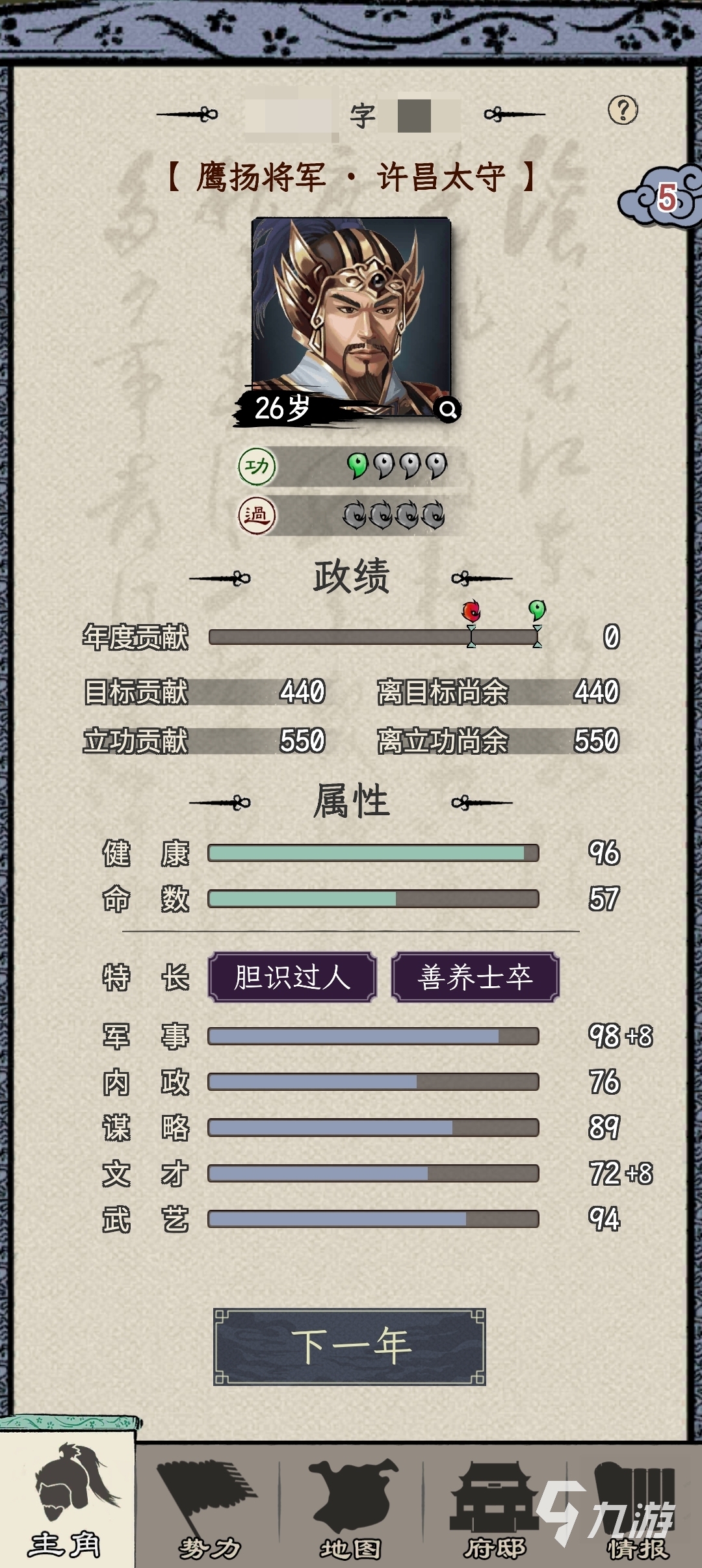 三国人生模拟命数怎么提升 三国人生模拟命数提升方法分享