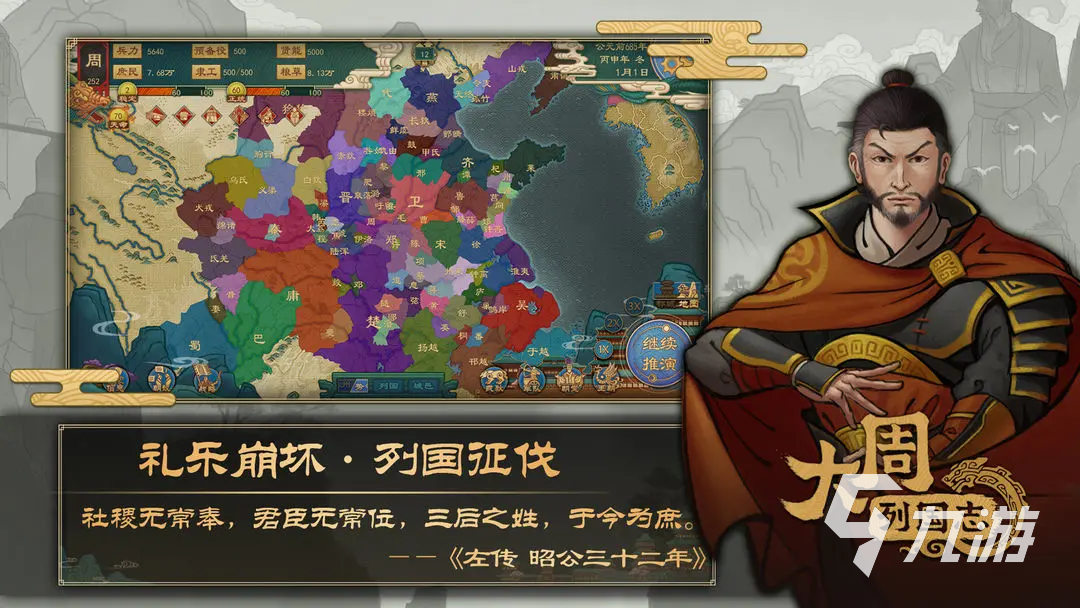 耐玩的战国策略手游合集 2025有趣的战国策略手游有哪些