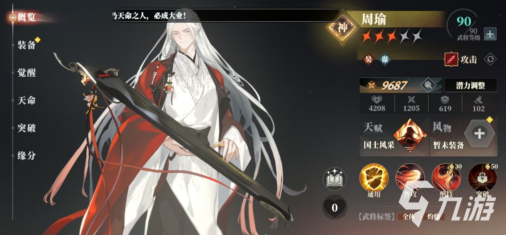 三国志幻想大陆2枭之歌谋士哪个好 三幻2枭之歌谋士选择推荐