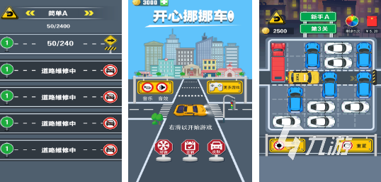 有没有好玩的挪车小游戏2025有趣的挪车小游戏合集