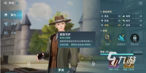大航海時(shí)代傳說(shuō)招募航海士攻略 大航海時(shí)代傳說(shuō)航海士招募推薦