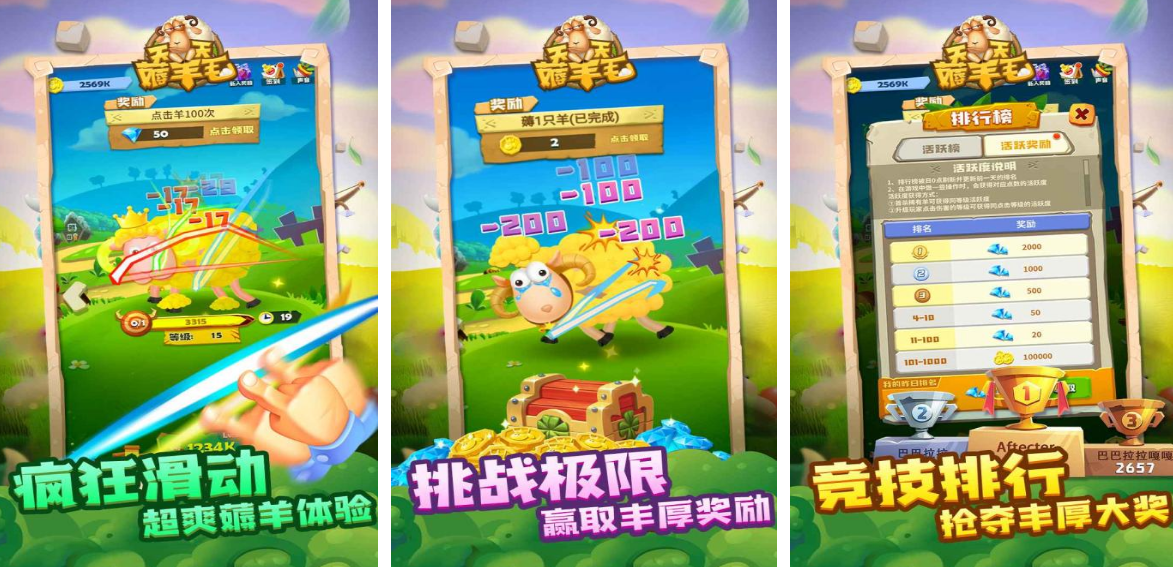 有趣的薅羊毛小游戏有哪些 免费的羊游戏推荐合集2025截图