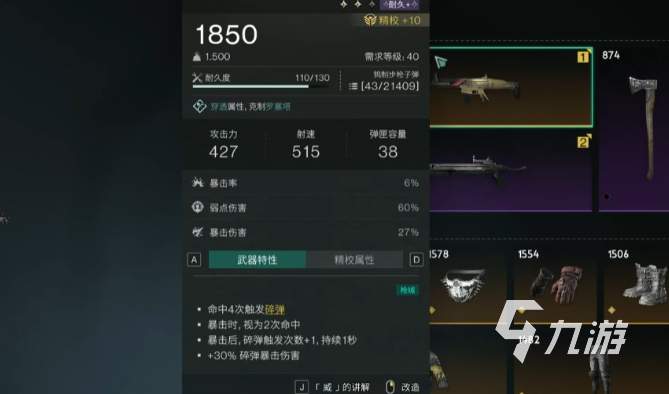 七日世界武器配件有哪些 七日世界武器模组一览