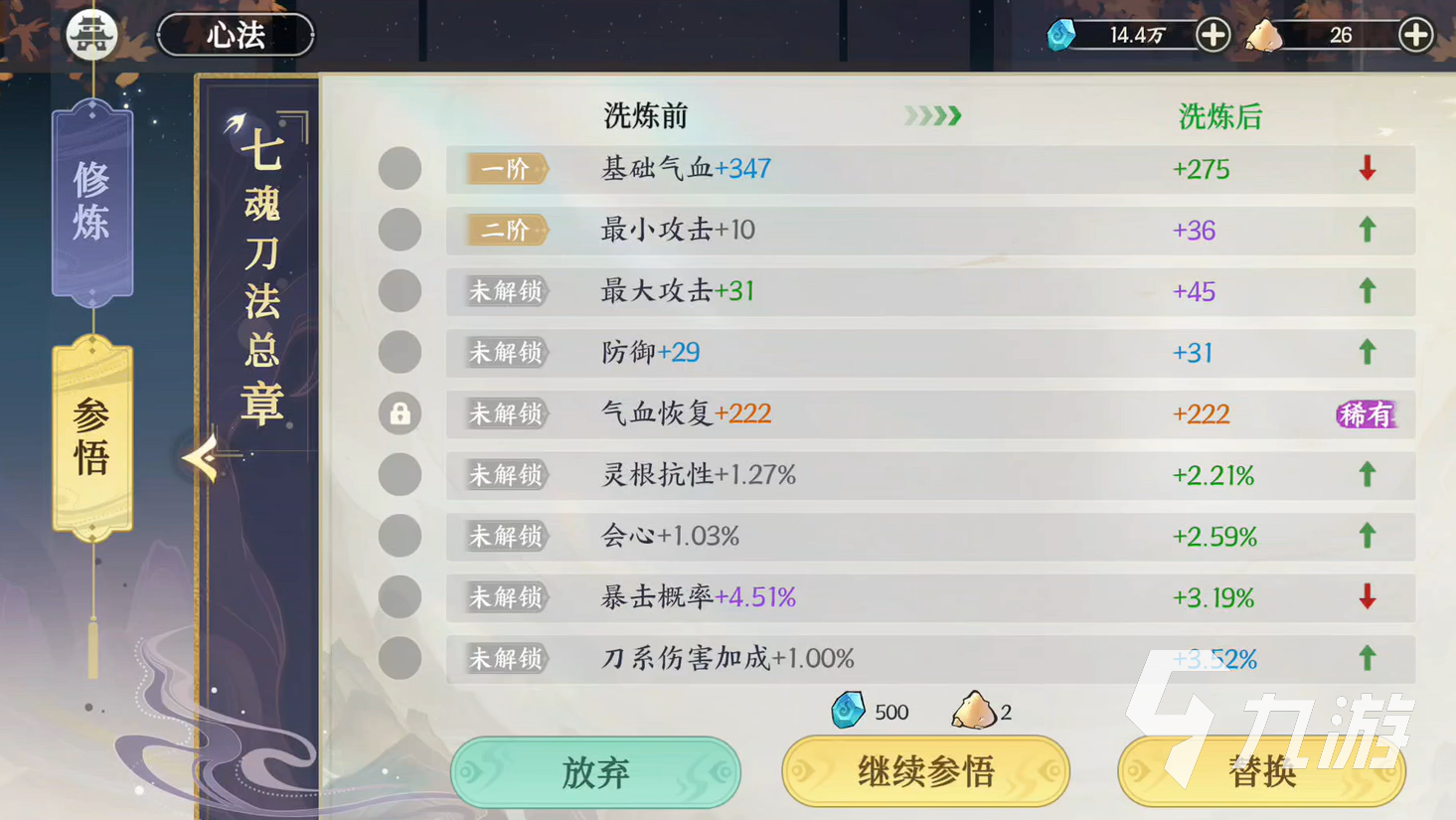掌门下山参悟是什么 掌门下山参悟玩法介绍