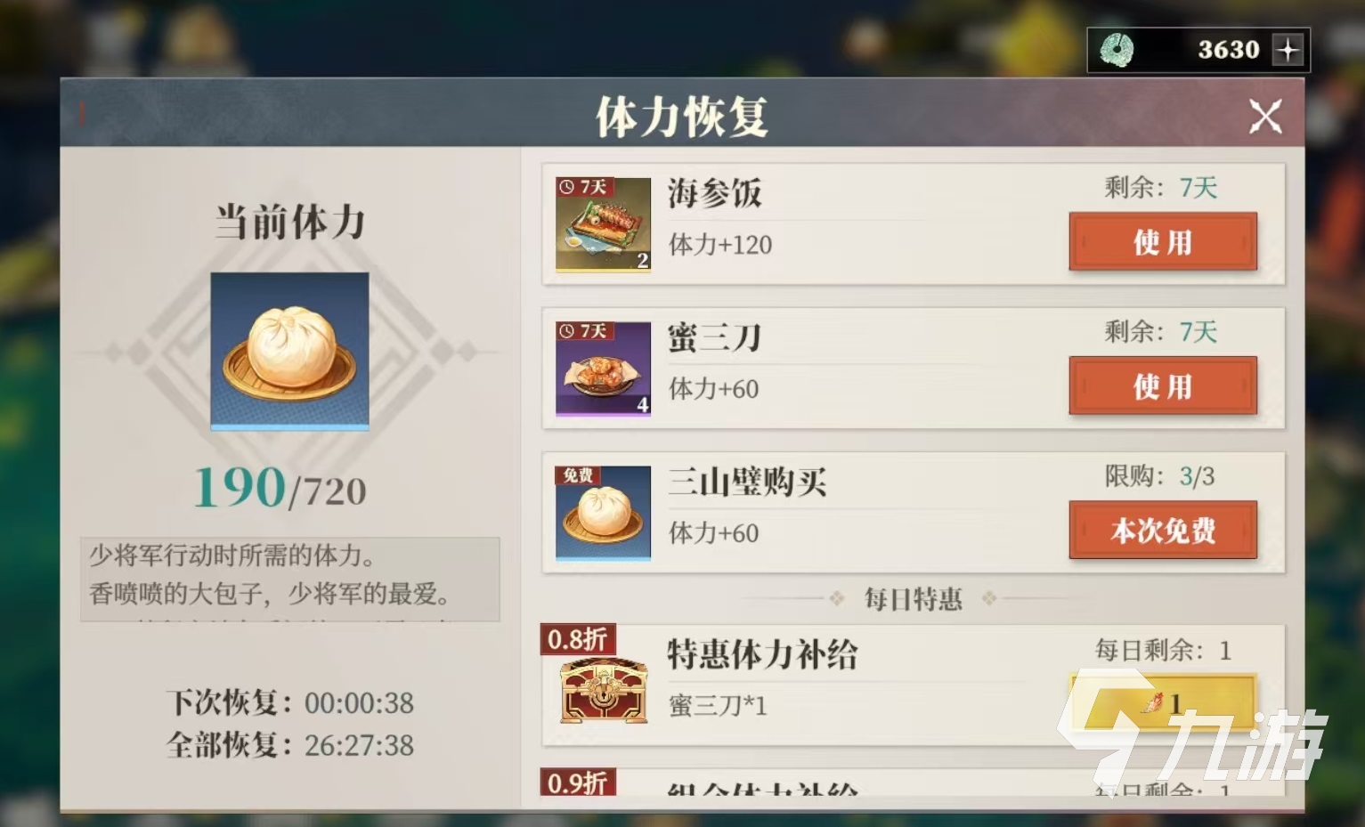 三国志幻想大陆2枭之歌体力怎么用 三幻2枭之歌体力用法介绍