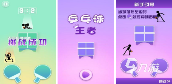 有趣的乒乓球小游戏叫什么2025流行的乒乓球游戏推荐