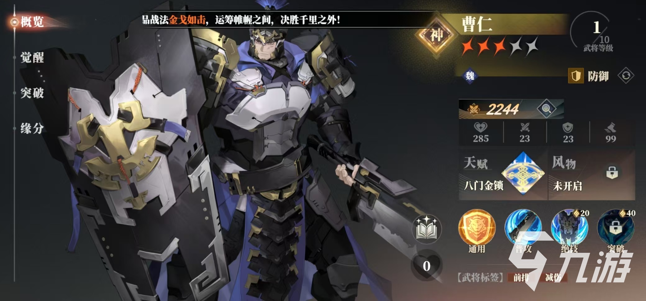 三国志幻想大陆2枭之歌曹操阵容怎么搭配 三幻2枭之歌曹操厉害吗