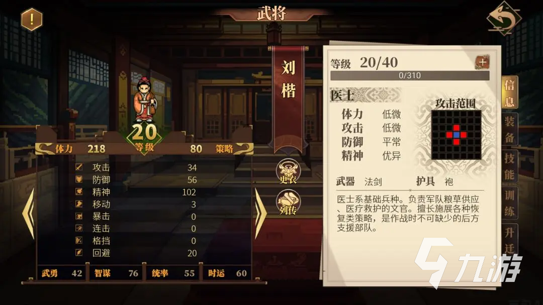 建安外史武将介绍 建安外史武将有哪些