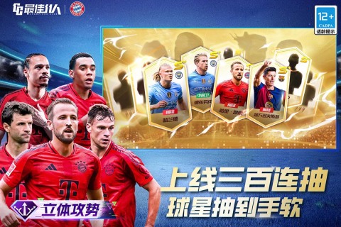 2025热度高有生涯模式的足球手游推荐 好玩的足球游戏盘点截图