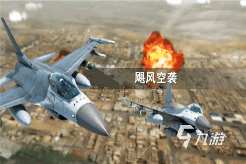 2025飞机游戏排行榜前十名手机版 好玩的飞机游戏盘点