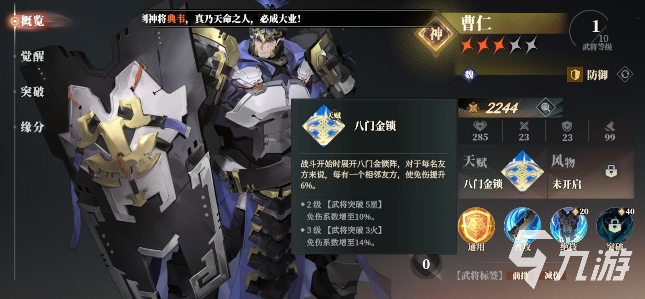 三国志幻想大陆2枭之歌曹仁阵容怎么搭配 三幻2枭之歌曹仁厉害吗