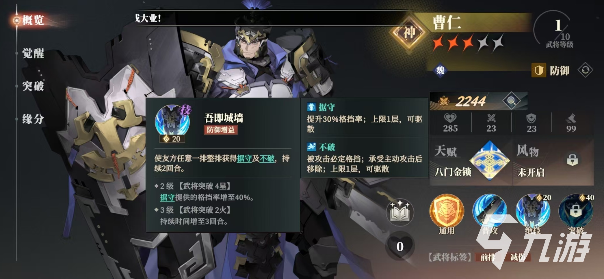 三国志幻想大陆2枭之歌曹仁阵容怎么搭配 三幻2枭之歌曹仁厉害吗