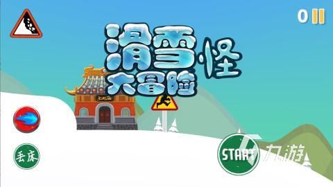 2025有趣的滑雪游戏有哪些 不错的滑雪游戏合集