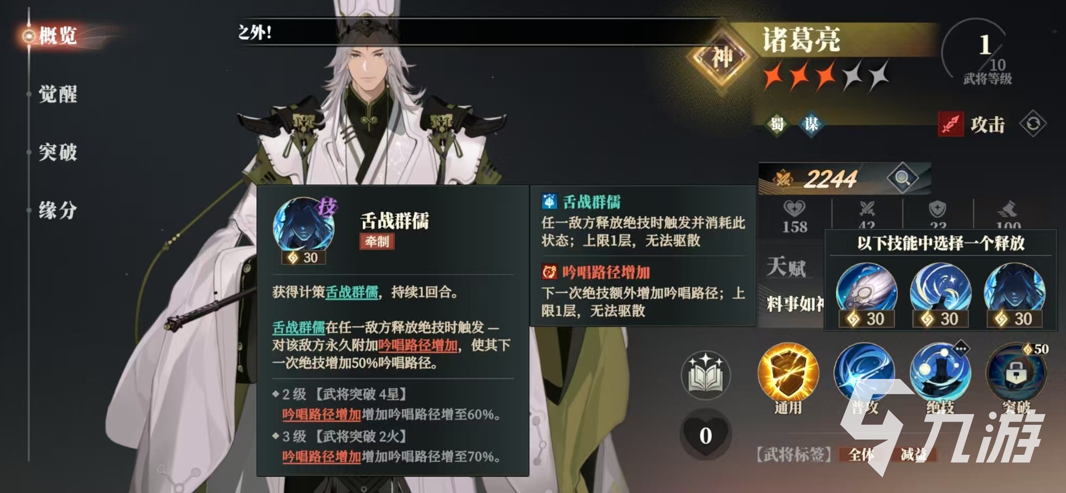 三国志幻想大陆2枭之歌诸葛亮阵容怎么搭配 三幻2枭之歌诸葛亮厉害吗
