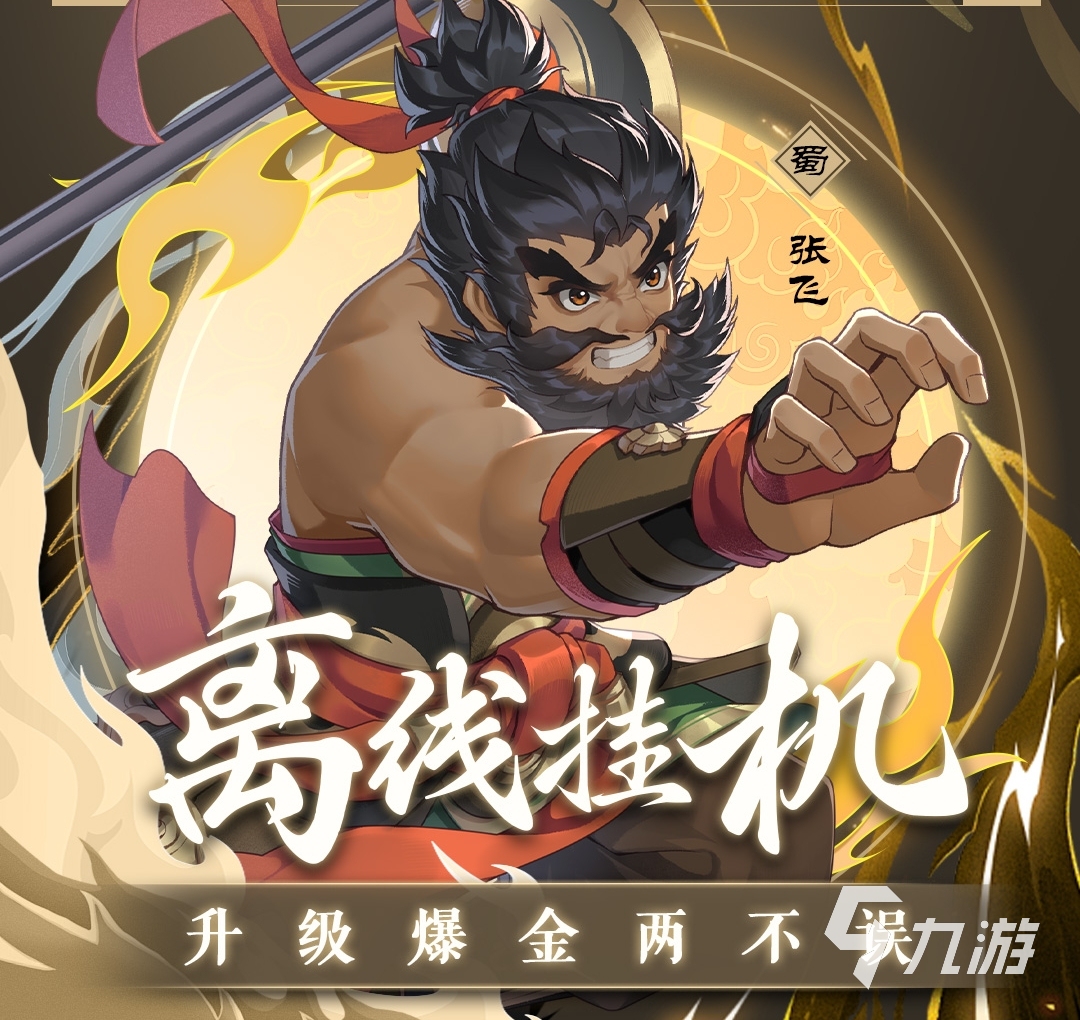 三国志异闻录下载地址 三国志异闻录手游在哪预约