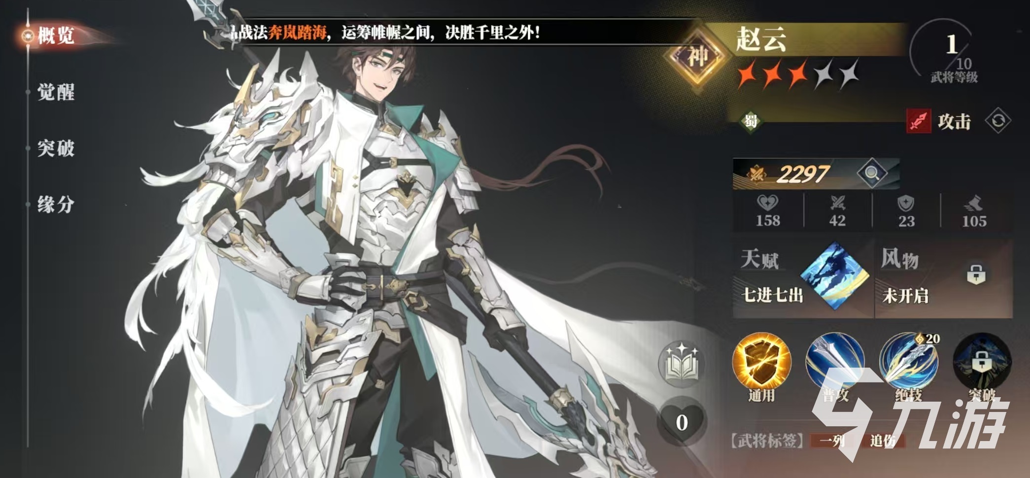 三国志幻想大陆2枭之歌神将哪个好用 三幻2枭之歌神将推荐