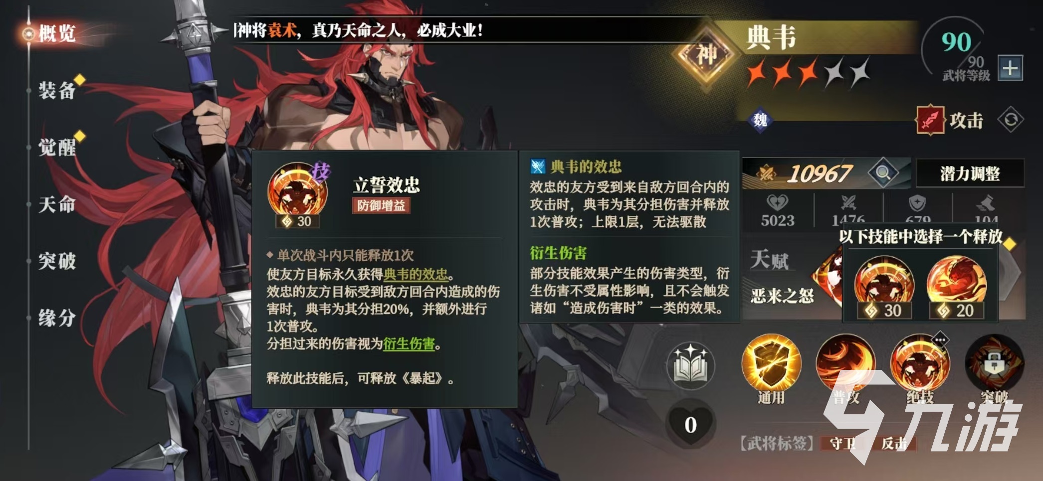 三国志幻想大陆2枭之歌典韦阵容怎么搭配 三幻2枭之歌典韦厉害吗