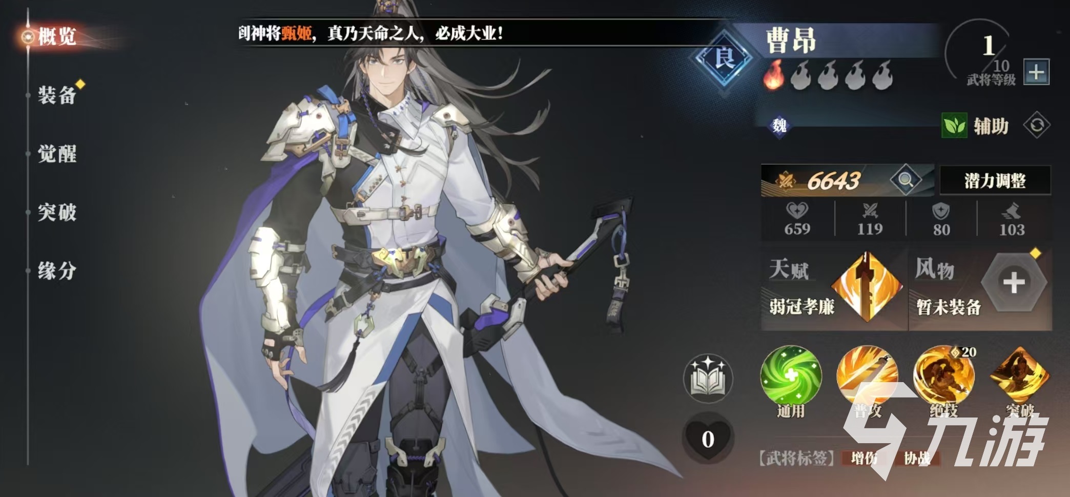 三国志幻想大陆2枭之歌良将有哪些 三幻2枭之歌良将介绍