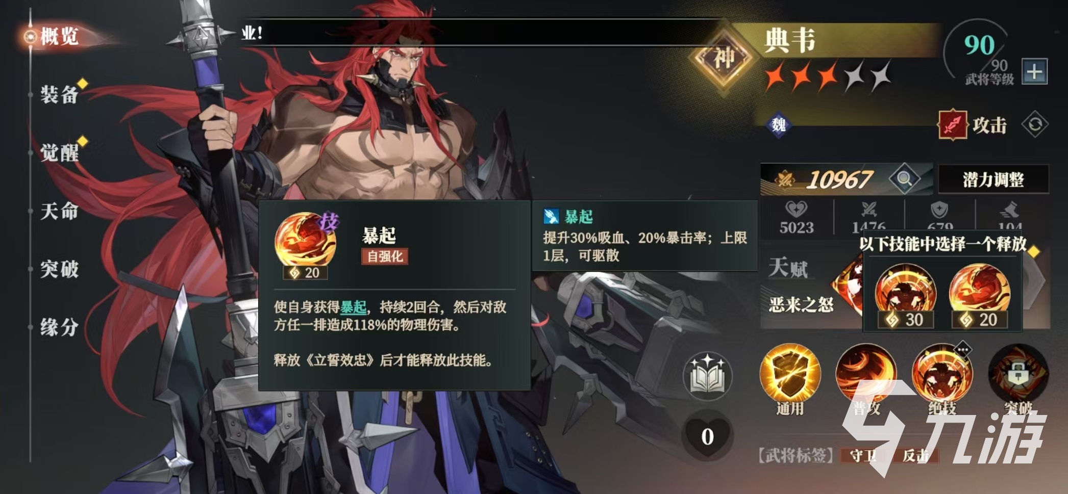 三国志幻想大陆2枭之歌典韦阵容怎么搭配 三幻2枭之歌典韦厉害吗
