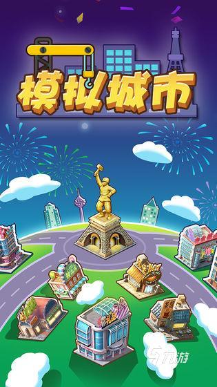 十大模拟经营城市游戏大全 2025必玩的经营城市游戏有哪些