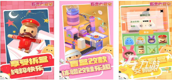 受欢迎的游戏盲盒前五名 人气较高的盲盒游戏下载2025