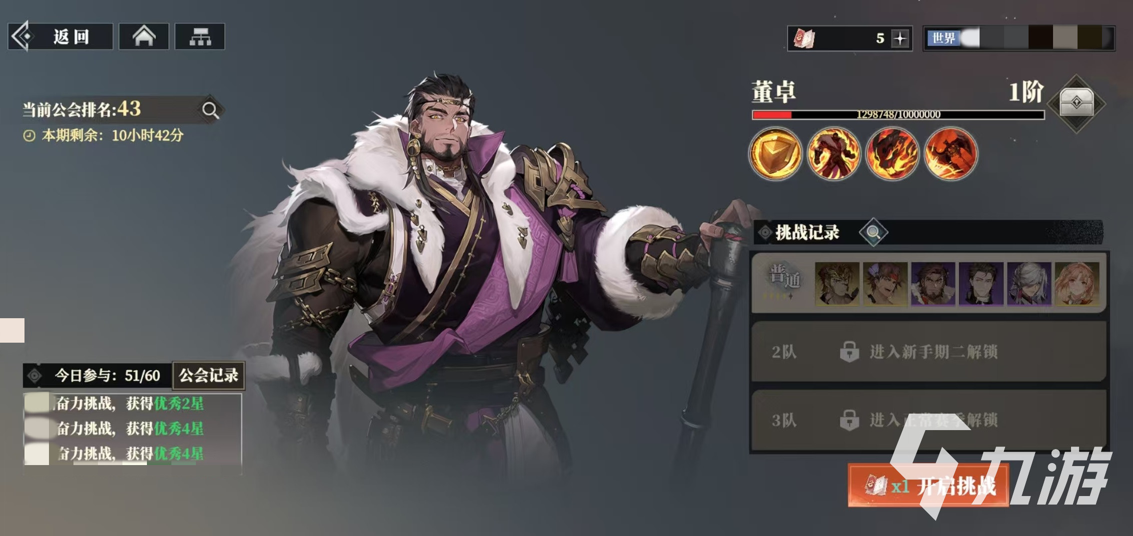 三国志幻想大陆2枭之歌公会战怎么打 三幻2枭之歌公会战玩法详解