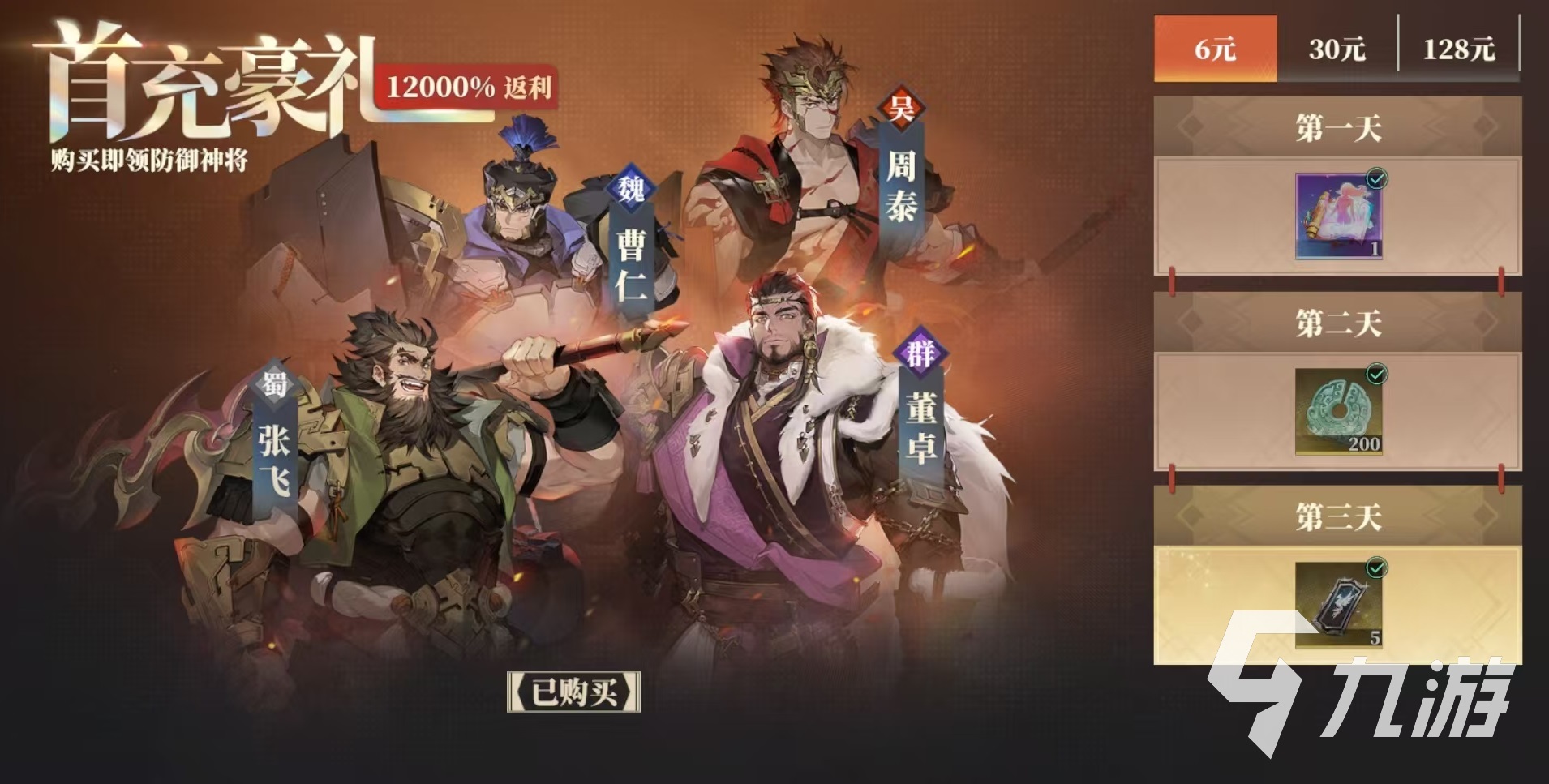 三国志幻想大陆2枭之歌首充怎么样 三幻2枭之歌首充划算吗
