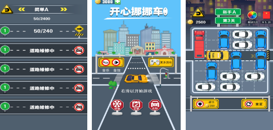 有没有好玩的挪车小游戏 2025有趣的挪车小游戏合集截图