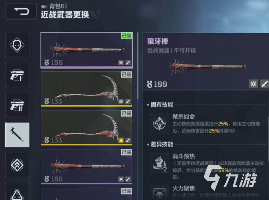 逆战未来狼牙棒怎么样 逆战未来狼牙棒介绍