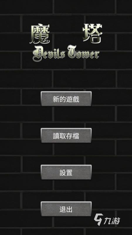 有趣的魔塔游戏推荐 2025经典的魔塔游戏分享