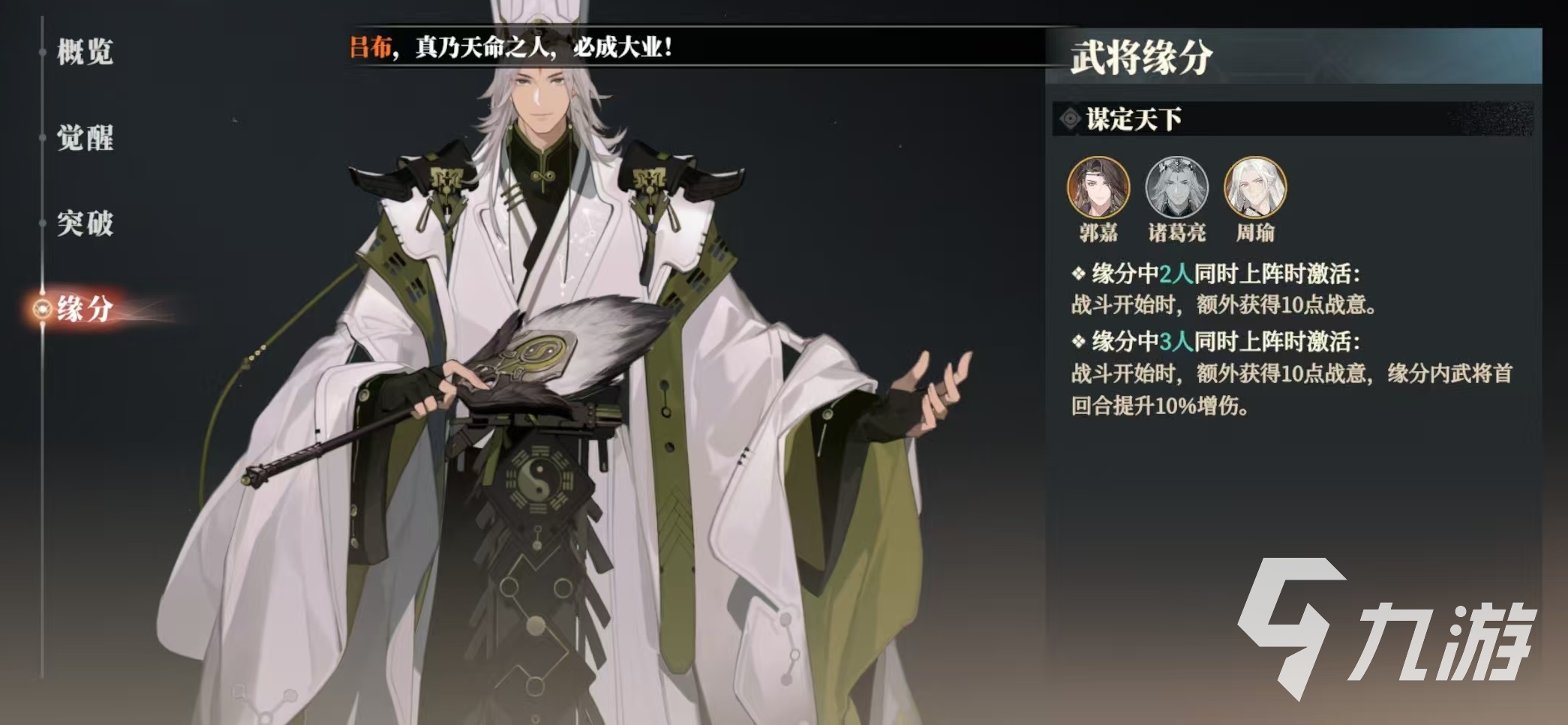 三国志幻想大陆2枭之歌诸葛亮阵容怎么搭配 三幻2枭之歌诸葛亮厉害吗