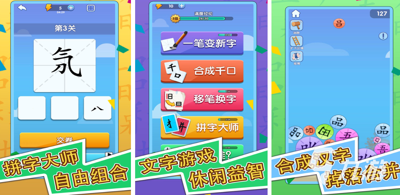 趣味性强的组词游戏在哪里下载 2025耐玩的组词手游盘点