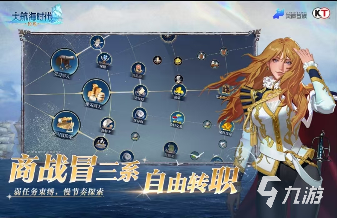 大航海时代传说手游怎么玩 大航海时代传说下载地址分享