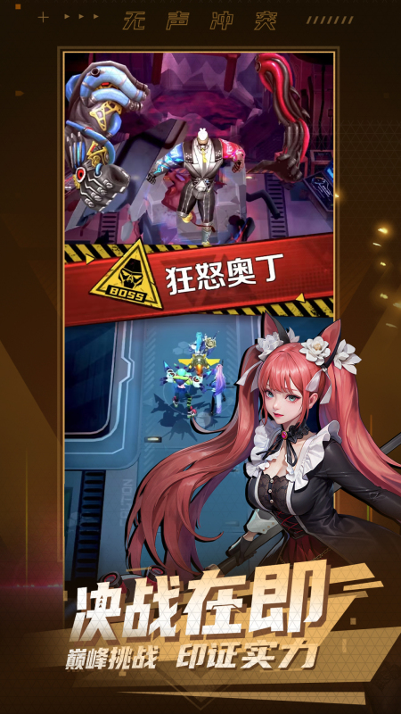 无声冲突截图3