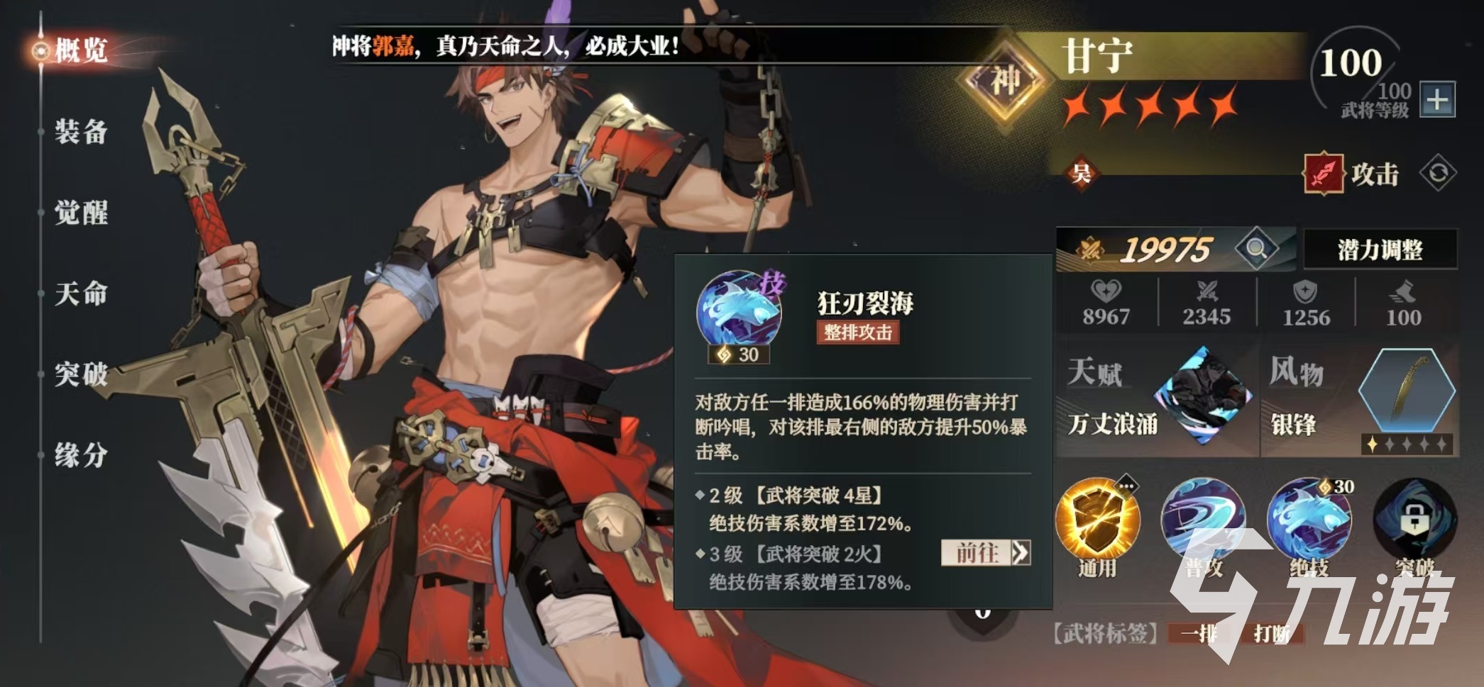 三国志幻想大陆2枭之歌甘宁阵容怎么搭配 三幻2枭之歌甘宁厉害吗