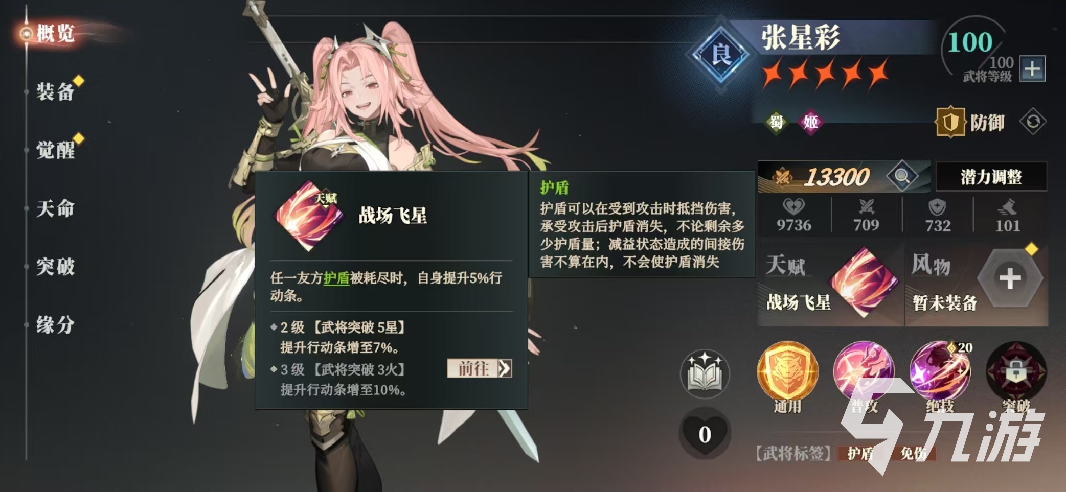 三国志幻想大陆2枭之歌张星彩阵容怎么搭配 三幻2枭之歌张星彩厉害吗