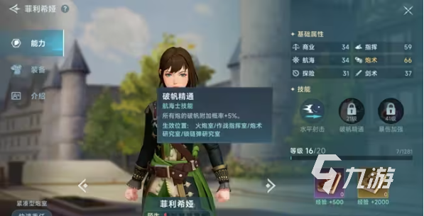 大航海时代传说主线航海士怎么获得 大航海时代传说主线流程分享