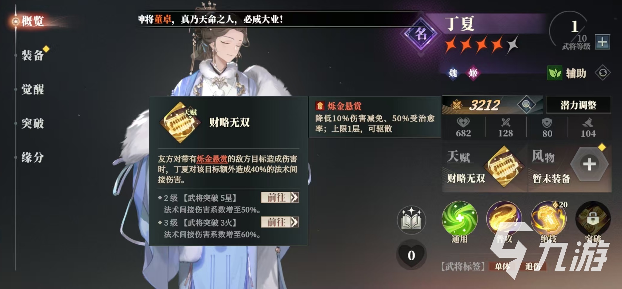 三国志幻想大陆2枭之歌丁夏阵容怎么搭配 三幻2枭之歌丁夏厉害吗