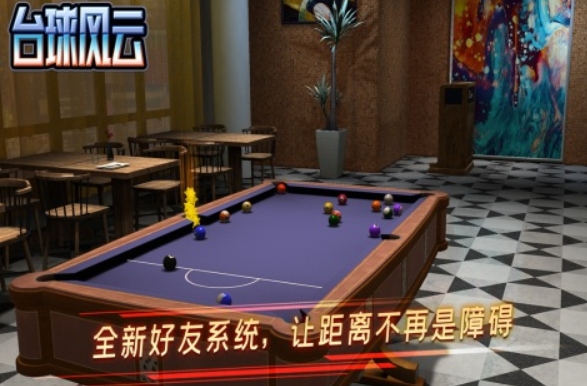 高质量的台球游戏下载 2025热门的台手游合集截图