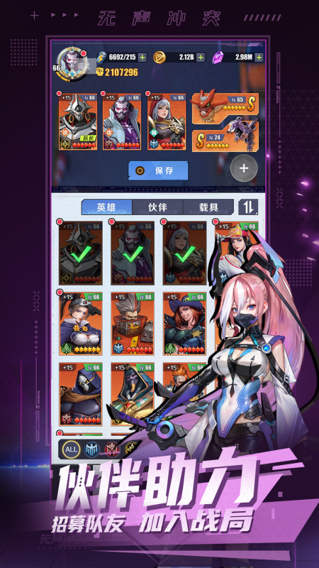 无声冲突截图2