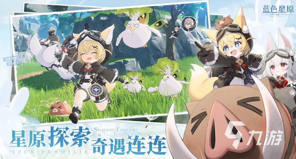 蓝色星原旅谣公测入口分享 蓝色星原旅谣下载教程