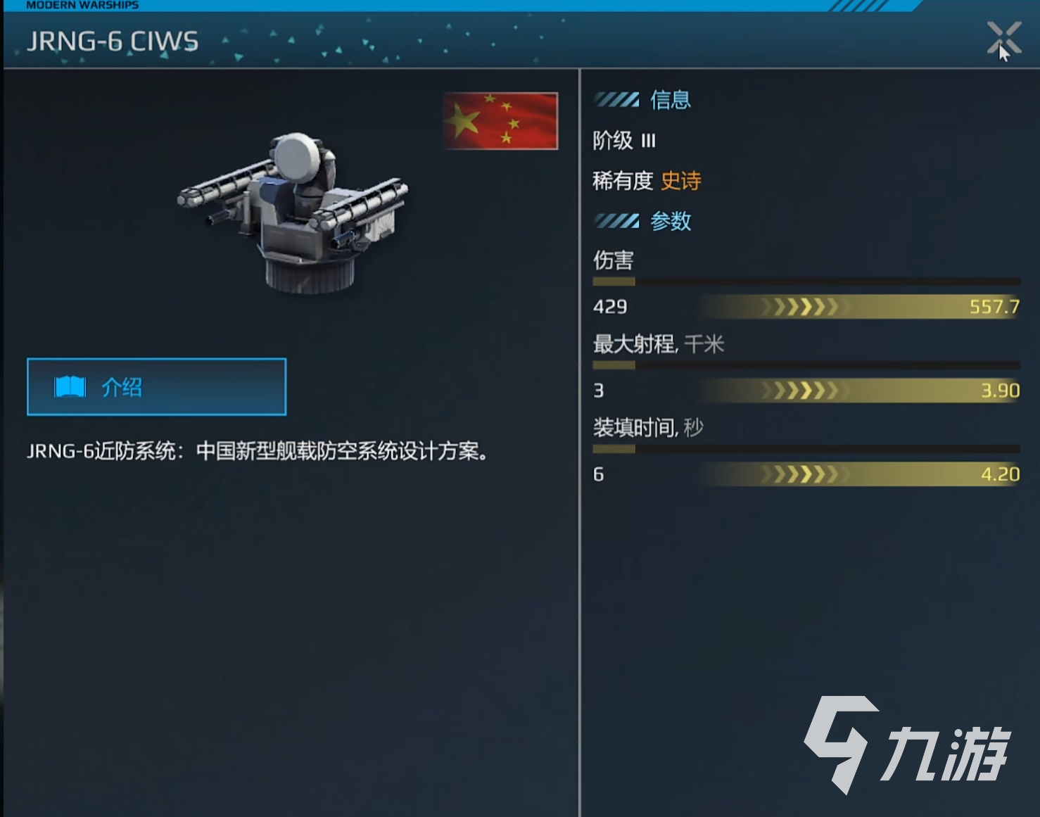 现代战舰jrng6怎么样 现代战舰jrng6怎么获得