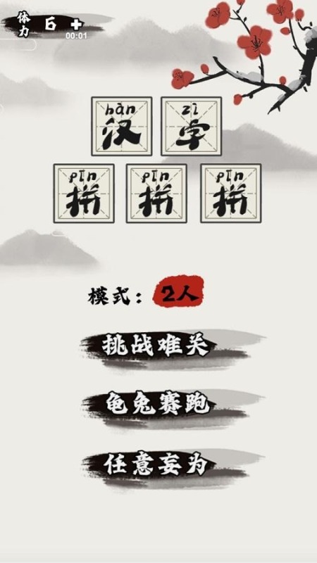 2025好玩的拆字游戏有哪些 受欢迎的拆字游戏推荐截图
